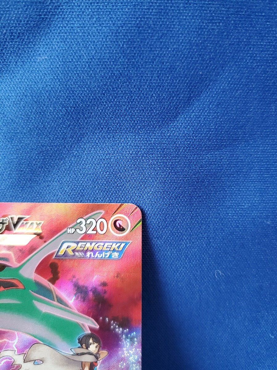 Pokémon TCG Rayquaza VMAX SWSH12: Silver Tempest Trainer Pokémon TCG Rayquaza VMAX SWSH12: Silver Tempest Trainer