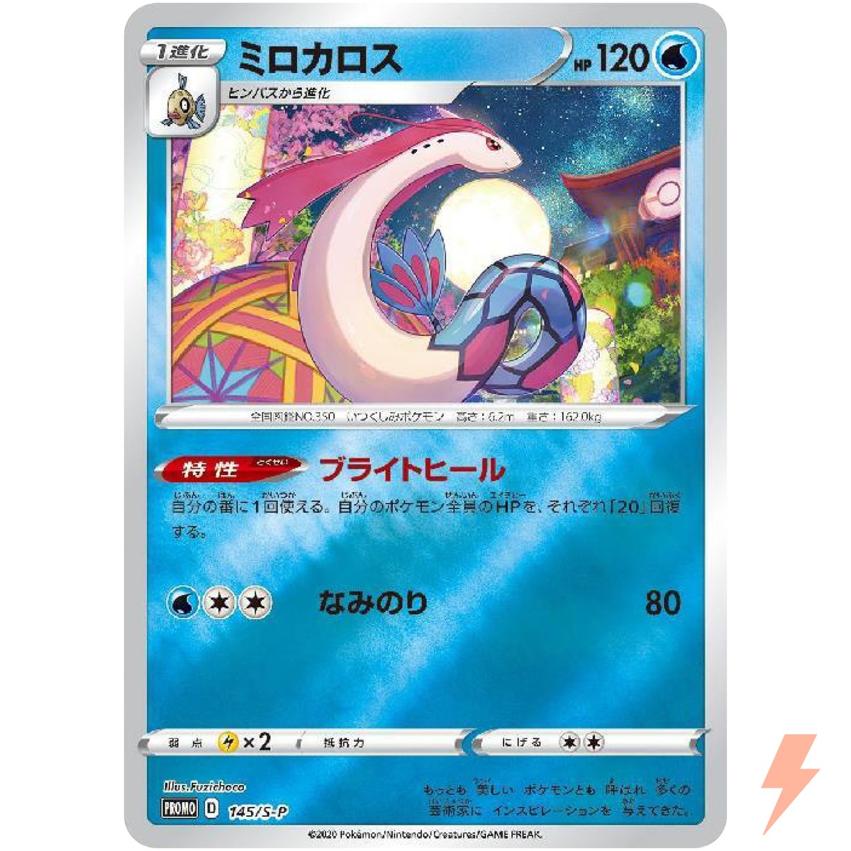 Milotic 145/S-P Kanazawa PROMO - Pokemon Card Japanese | eBay Milotic 145/S-P Kanazawa PROMO - Pokemon Card Japanese | eBay
