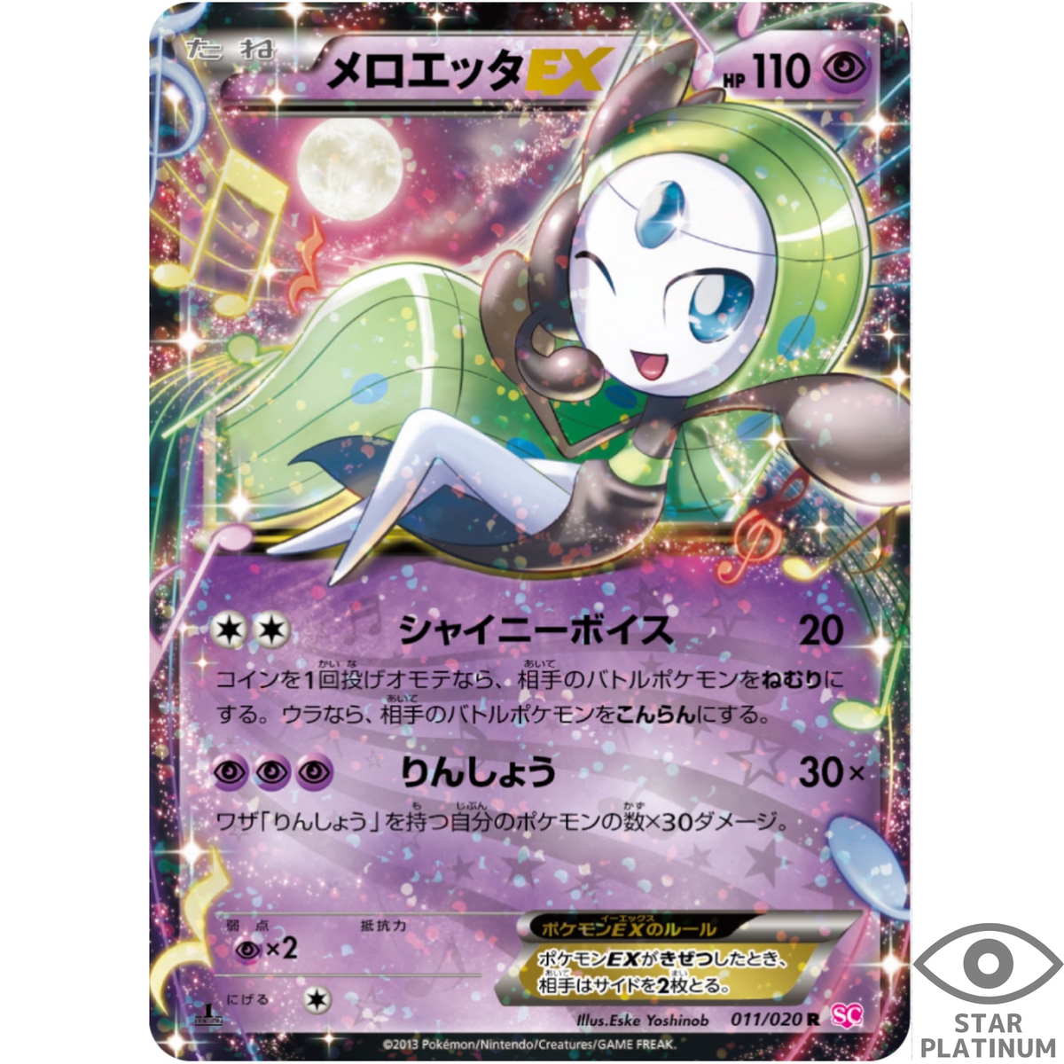 Meloetta U 011/020 SC Japanese Pokemon Card - EX | eBay Meloetta U 011/020 SC Japanese Pokemon Card - EX | eBay