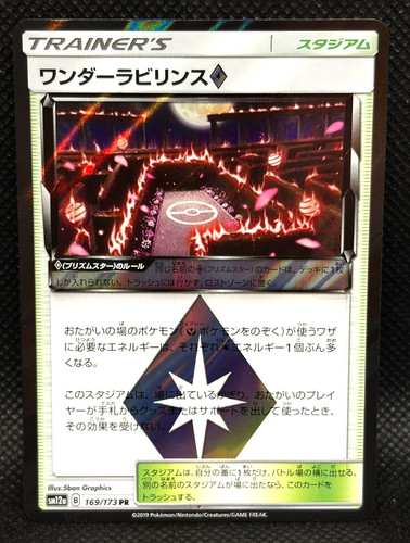 Wondrous Labyrinth 169/173 Sm12a: Tag Team GX: Tag All Stars Holo (Japanese)