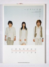 Shinko Music Band Score Ikimonogakari/ Hajima Minota sheet music BAND SCORE