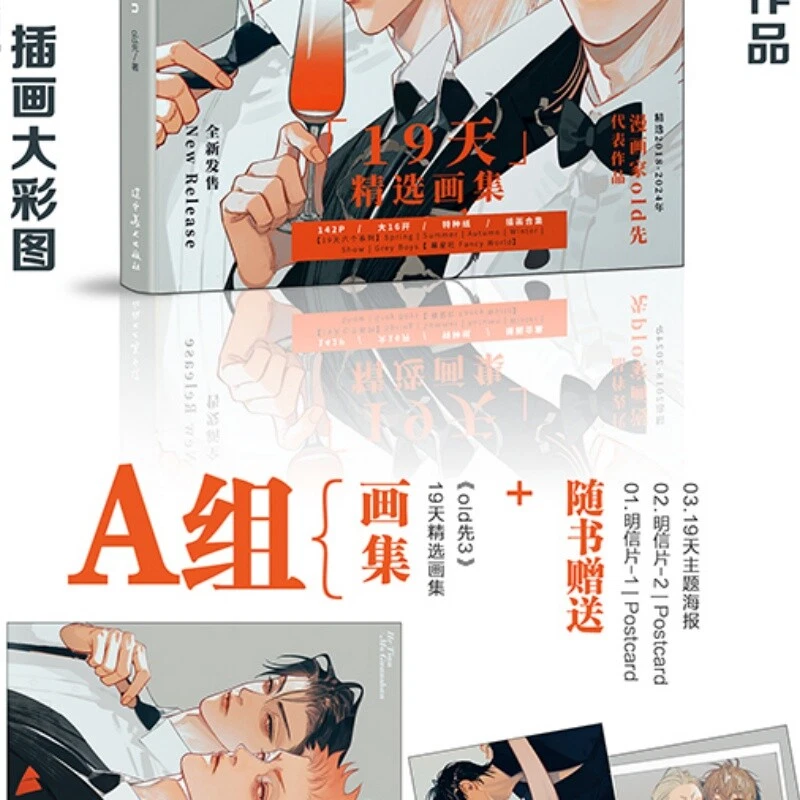 Neu 2024 Alt Xian 19 Tage Kunstsammlung Band 3 Illustration Malbuch - Bild 4 von 4