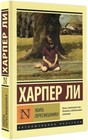 Fiction Paperback Fiction & Harper Lee Books