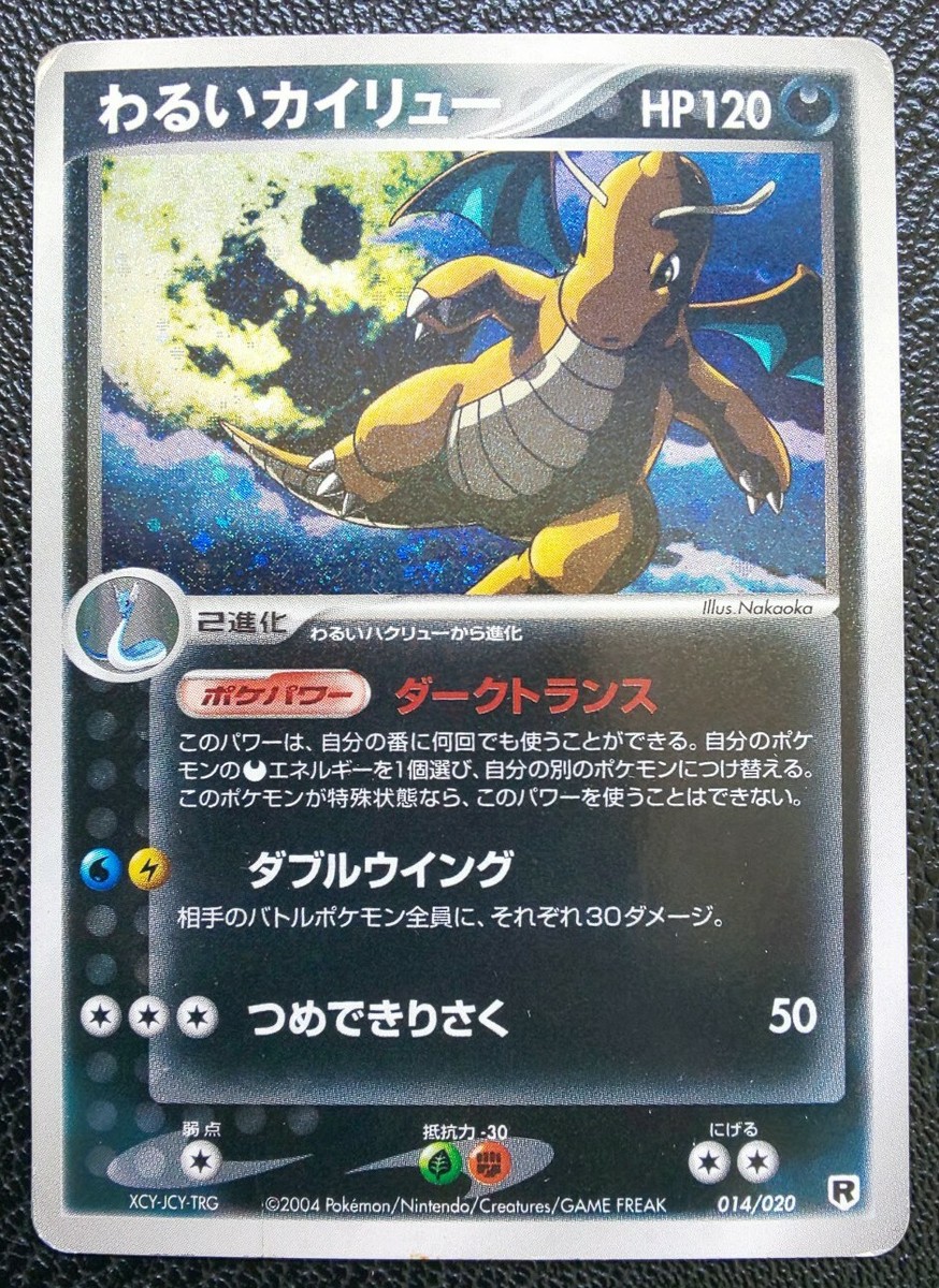 Dark Dragonite Pokemon Holo Card Japanese No.014/020 Rare Nintendo