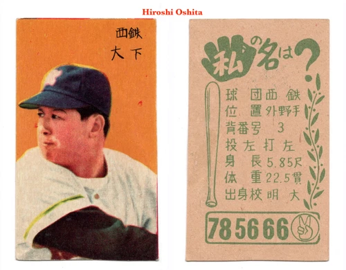 1958 JCM33a 'Yamakatsu Glove' Baseball MENKO Card~ HIROSHI OSHITA ~Japan HOFer