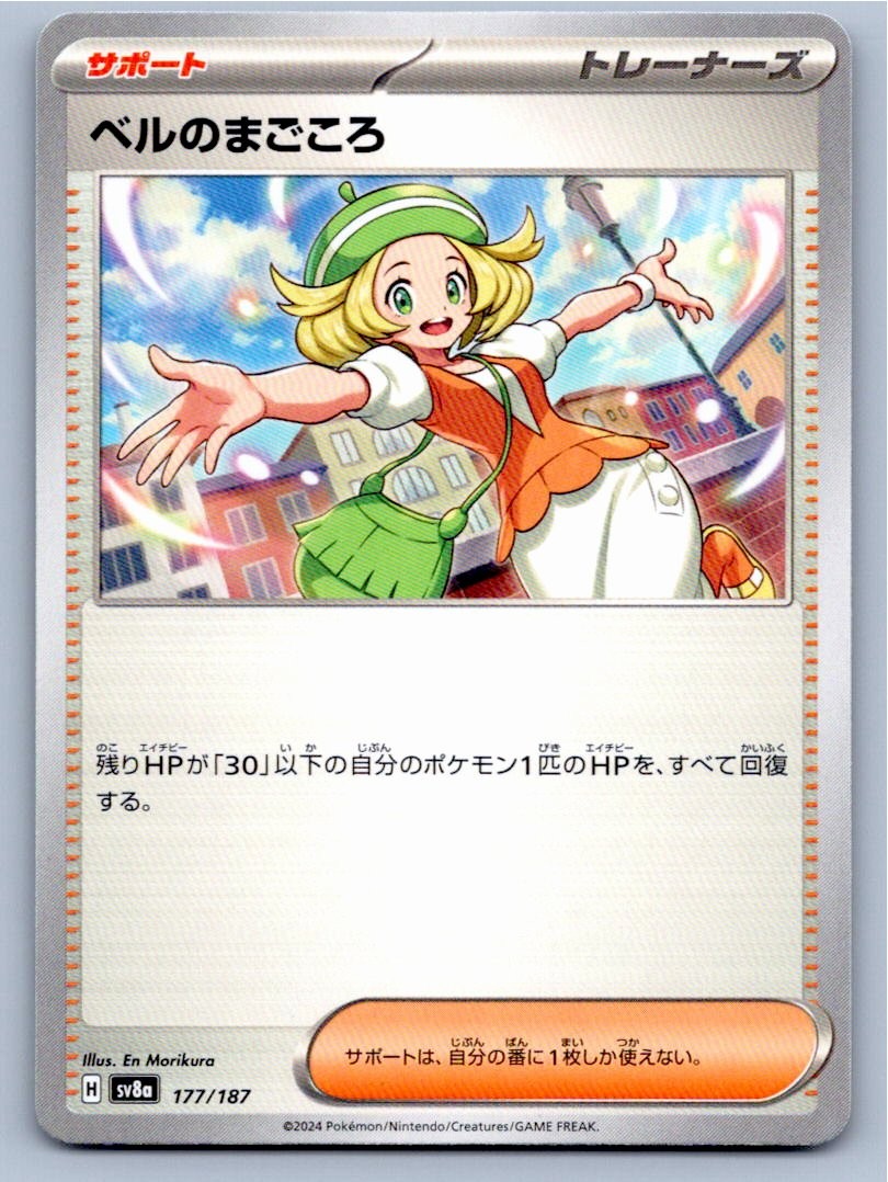 BIANCA'S DEVOTION SV8A: TERASTAL FESTIVAL EX 177/187 NM A30669 FREE S&H