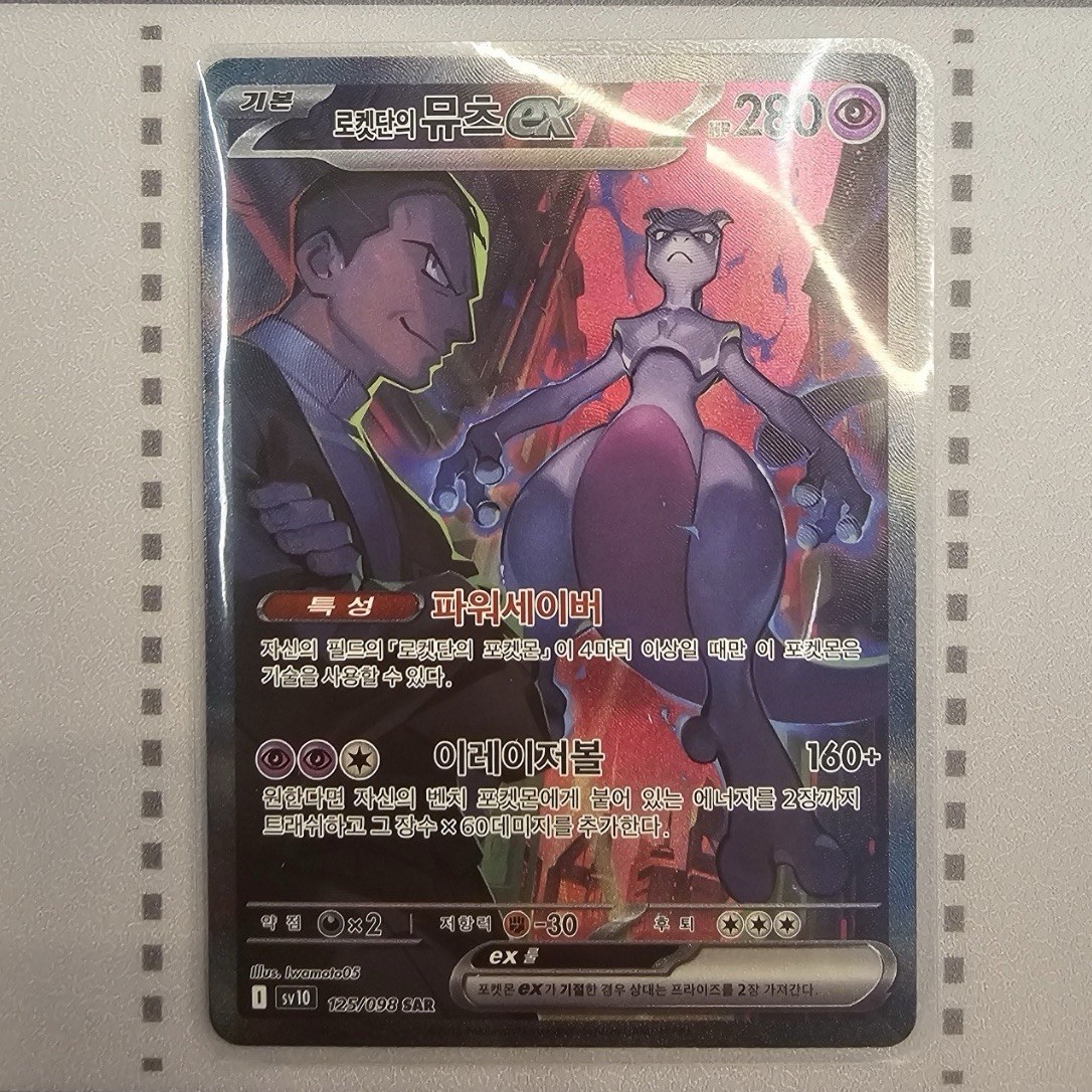 Glory of Team Rocket SV10 – Koreaanse Pokémon Boosterbox