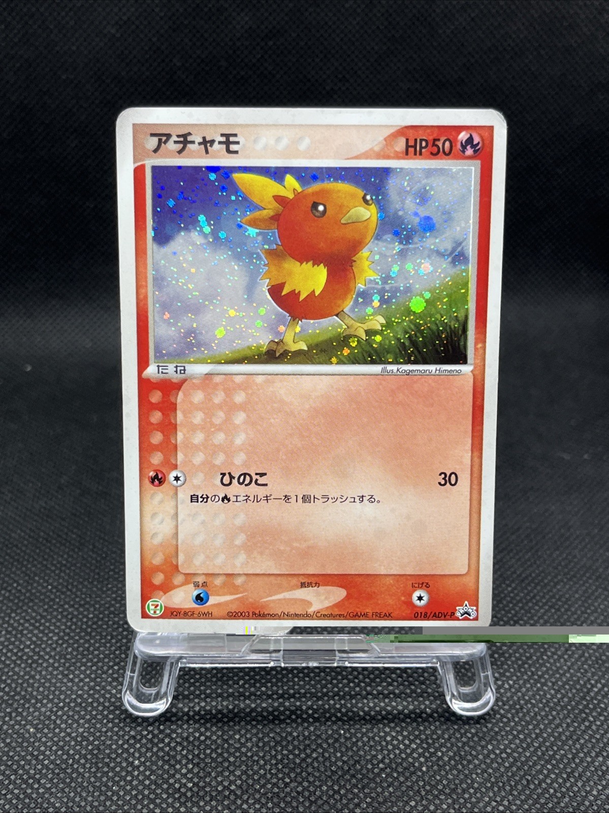 Torchic 018/ADV-P 7-11 Fair Campaign Promo Holo 2003 Pokemon Card Japanese
