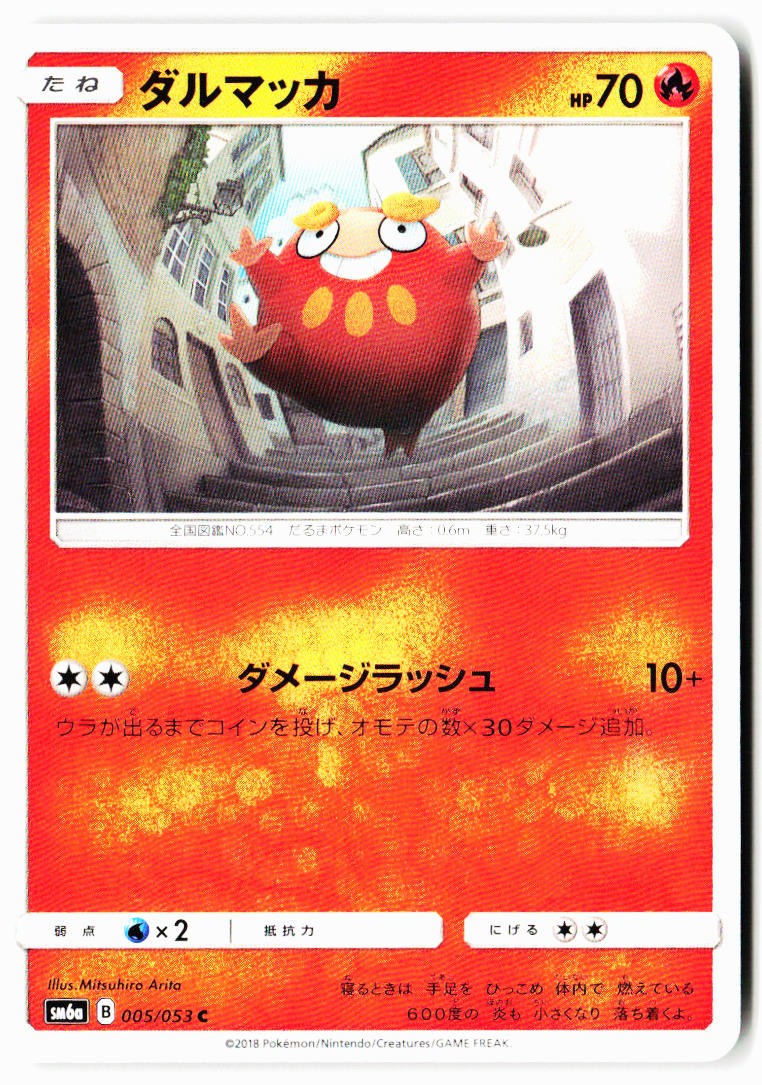 Darumaka 005/053 Common Dragon Storm Pokemon Japanese Near Mint