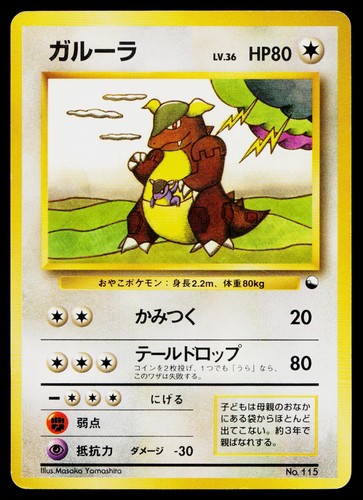 Kangaskhan No. 115 Red Green Gift Set Pokemon Japanese Lightly Played