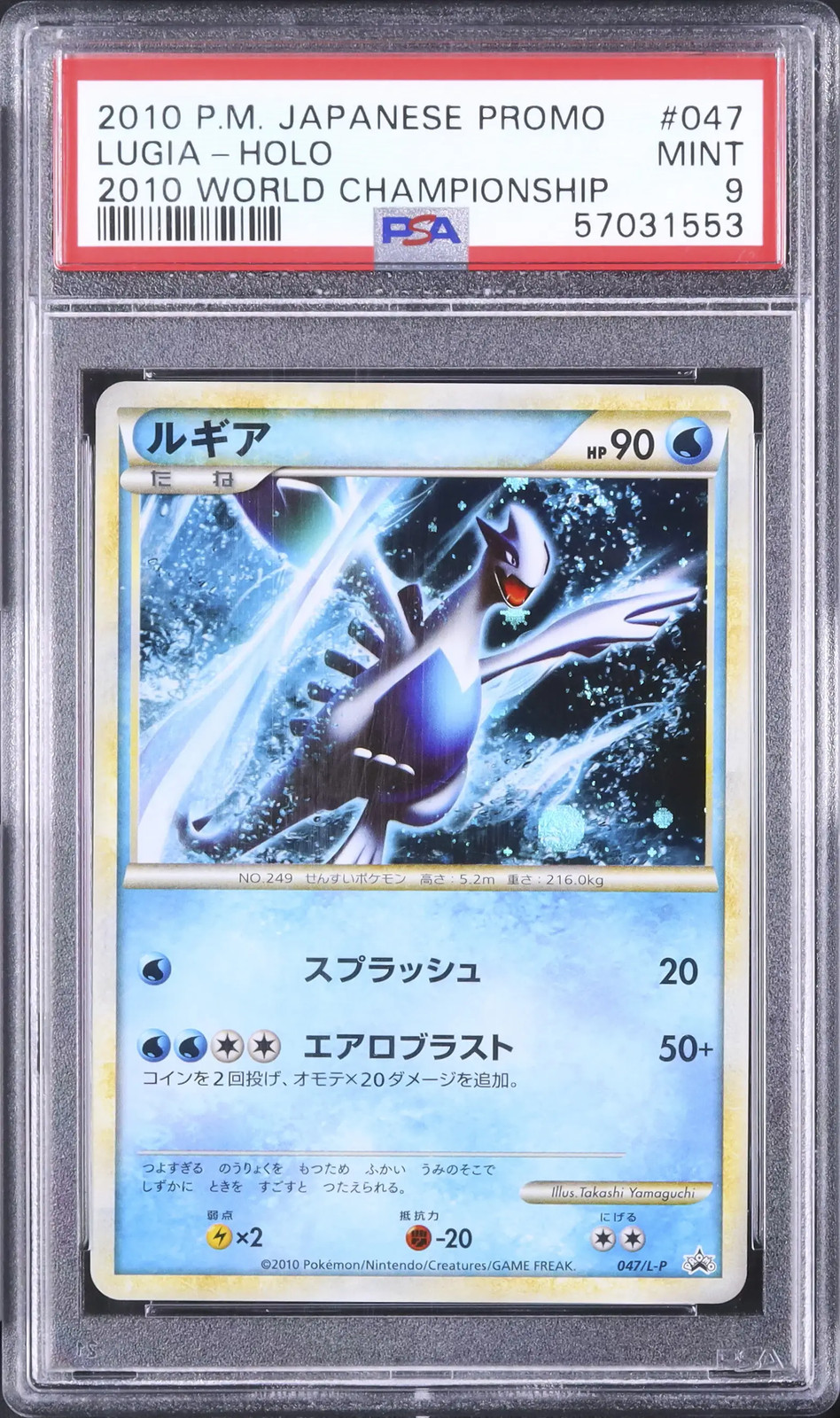 Lugia 2010 Japanese L-P Promo #047/L-P World Championship