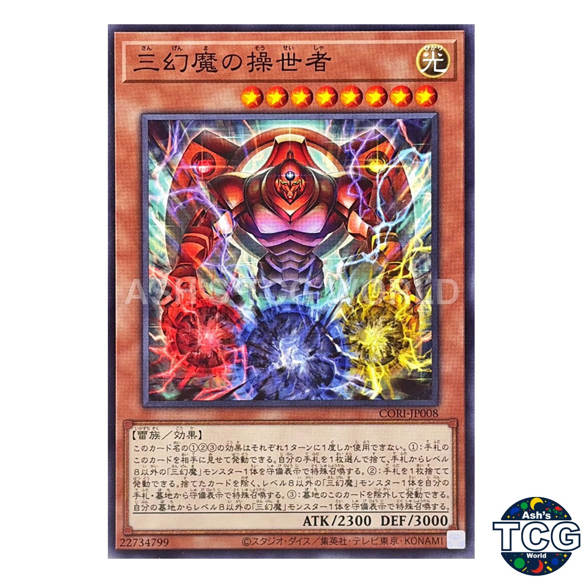 The Orchestrator of the Sacred Beasts N CORI-JP008 Yu-Gi-Oh! Japanese