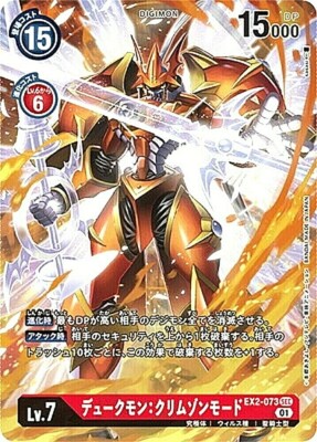 Digimon Card Game Gallantmon Crimson Mode EX2-073 SEC Parallel