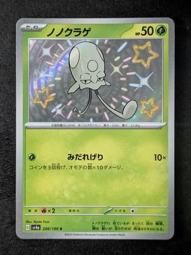 2023 Pokemon TOEDSCOOL #206/190 Shiny Treasure ex Shiny Rare Japanese