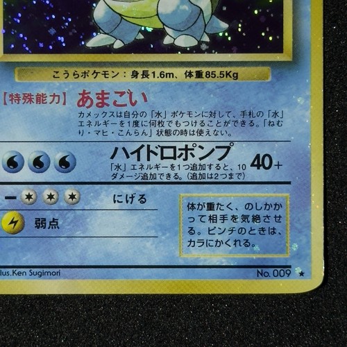 MAJOR HOLO BLEED Pokemon Blastoise No.009 Base Set Japanese 1996 Vintage Error - Picture 6 of 24