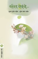 Sureshnaik Vasant | Kavita Doghanchi | Taschenbuch | Marathi (2013)