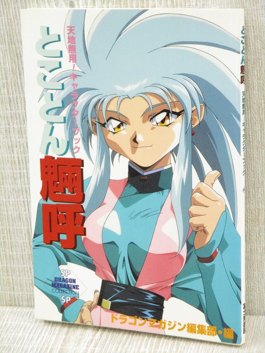 TENCHI MUYO Tokoton RYOKO Character Book w/Poster & Postcard Art