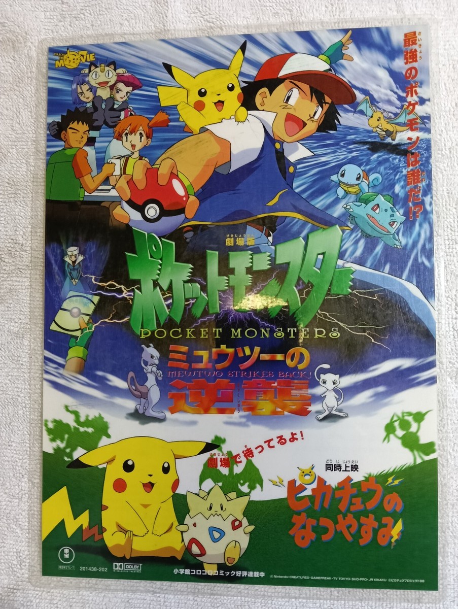 Mewtwo Pokemon Movie Jumbo Carddass Art Board Japanese B2694 | eBay