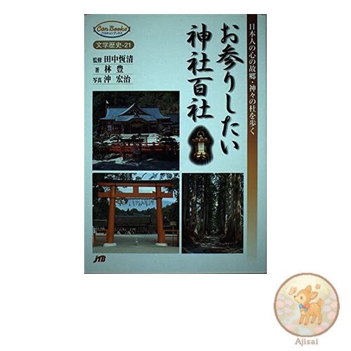 Book 100 Shrines You'll Want to Visit - Walking through the Forest of the Gods