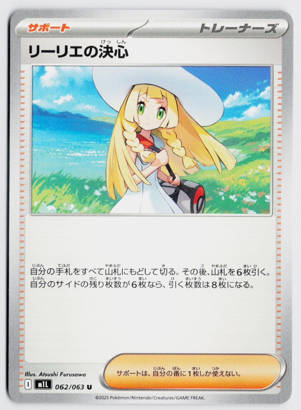 Lillie's Determination 2025 Japanese Mega Brave #62/63 Base Price