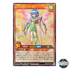 Speaking Fairy UR RD/KP09-JP021 Yu-Gi-Oh! Rush Duel Japanese