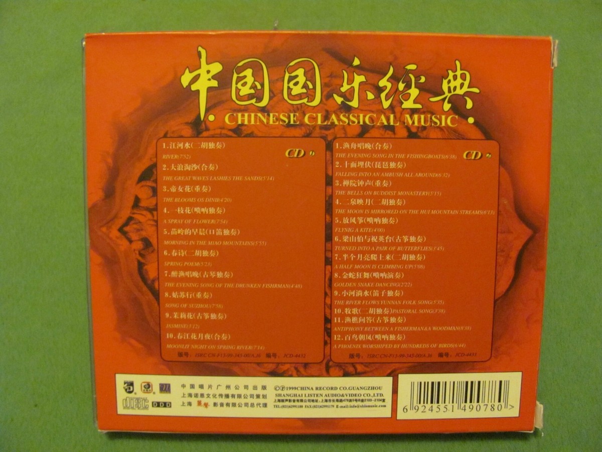 Chinese Classical Music (2 CD Set) with Slipcover | eBay