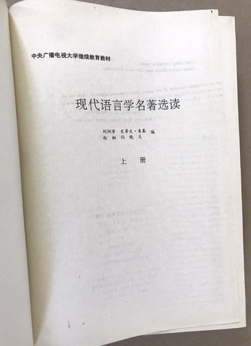 Readings in Linguistics 75 Years since Saussure Vol 1 & 2 (Chinese/English) RARE - Picture 6 of 19