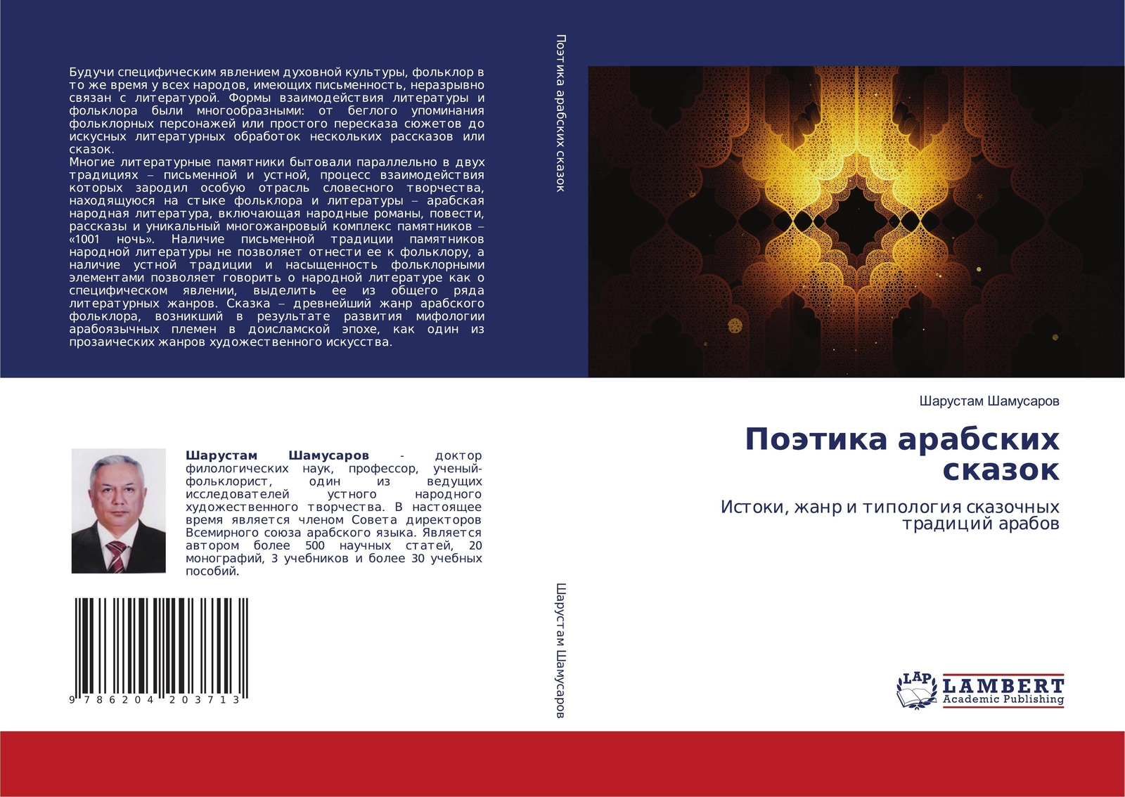 Sharustam Shamusarow | Poätika Arabskih Skazok | Taschenbuch |