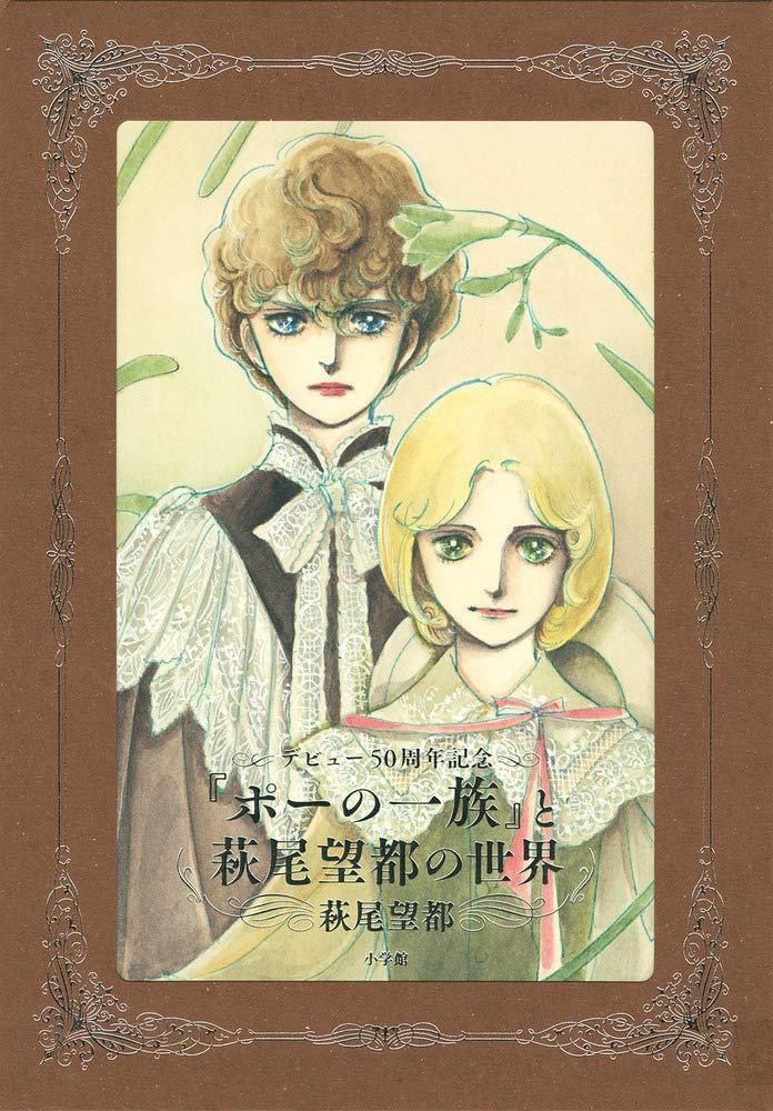 The World of ""The Poe Clan"" and Moto Hagio Art Book Popular Edition Japanese