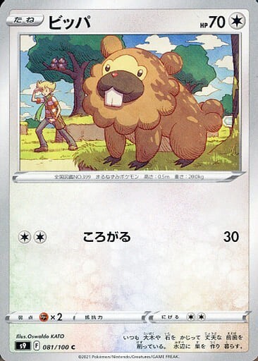 Bidoof 081/100 S9 Star Birth Pokemon TCG Japanese Card