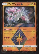 Diancie Prism Star #58 Prices | Pokemon Japanese GX Ultra Shiny