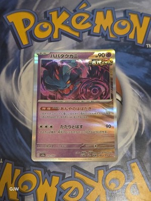 Pokémon TCG Flattermähne (Terastal Festival Ex 072/187) Holo Japanese CCG NM