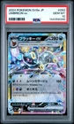 2024 POKEMON JAPANESE SV8A-TERASTAL FEST EX #093 UMBREON EX PSA 10