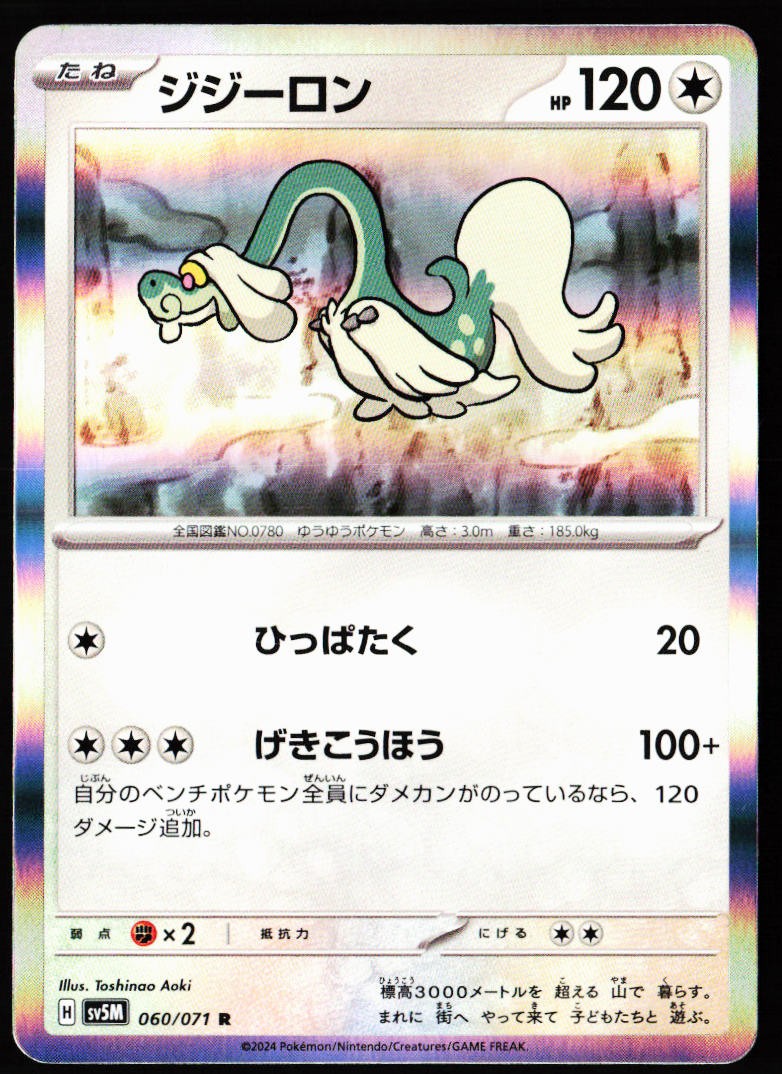 Drampa 060/071 Rare Cyber Judge Pokemon Japanese Holo Near Mint