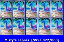 pokemon card Misty's Lapras AR SV9a 072/063 Hot Wind Arena japanese