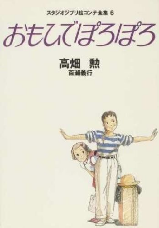 Only Yesterday Studio Ghibli Storyboard Complete Works 6 Isao Takahata Art Japan