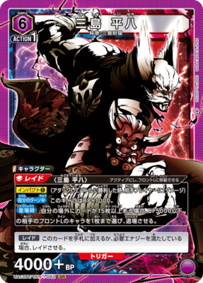 Union Arena TCG Tekken 7 Heihachi Mishima - UA13BT/TKN-1-062 (SR) Card
