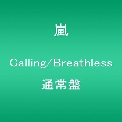 Arashi - Calling/Breathless＜Normal game＞ [CD single]