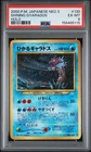 2000 POKEMON JAPANESE NEO 3 #130 SHINING GYARADOS-HOLO PSA 6