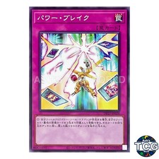 Power Break N DP27-JP020 Duelist Pack -Duelists of Pyroxene- Yu-Gi-Oh! Japanese