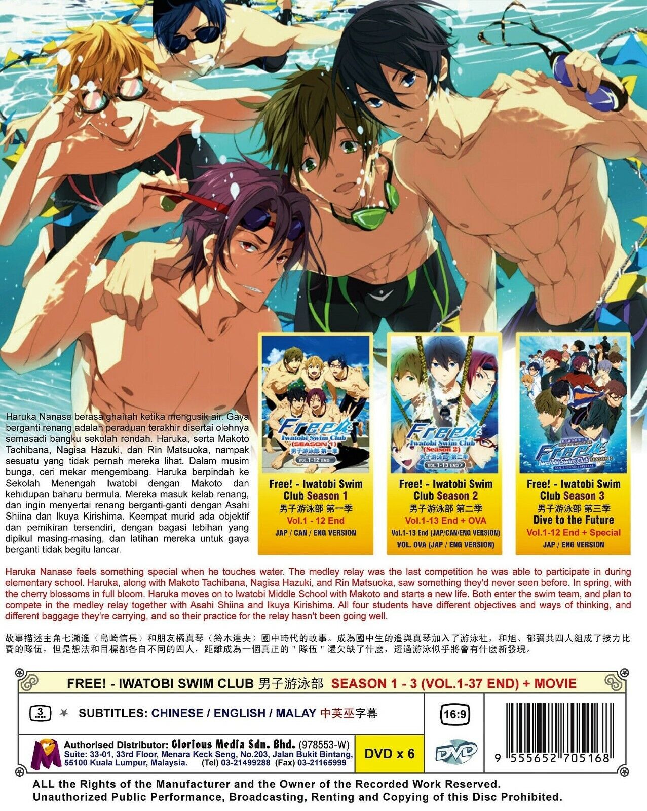 Buy Anime Free! Iwatobi Swim Club - High Grade Laminated Online at