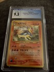 JAPANESE NEO #156 #46 2000 Pokemon QUILAVA psa 9.5 Gem mint