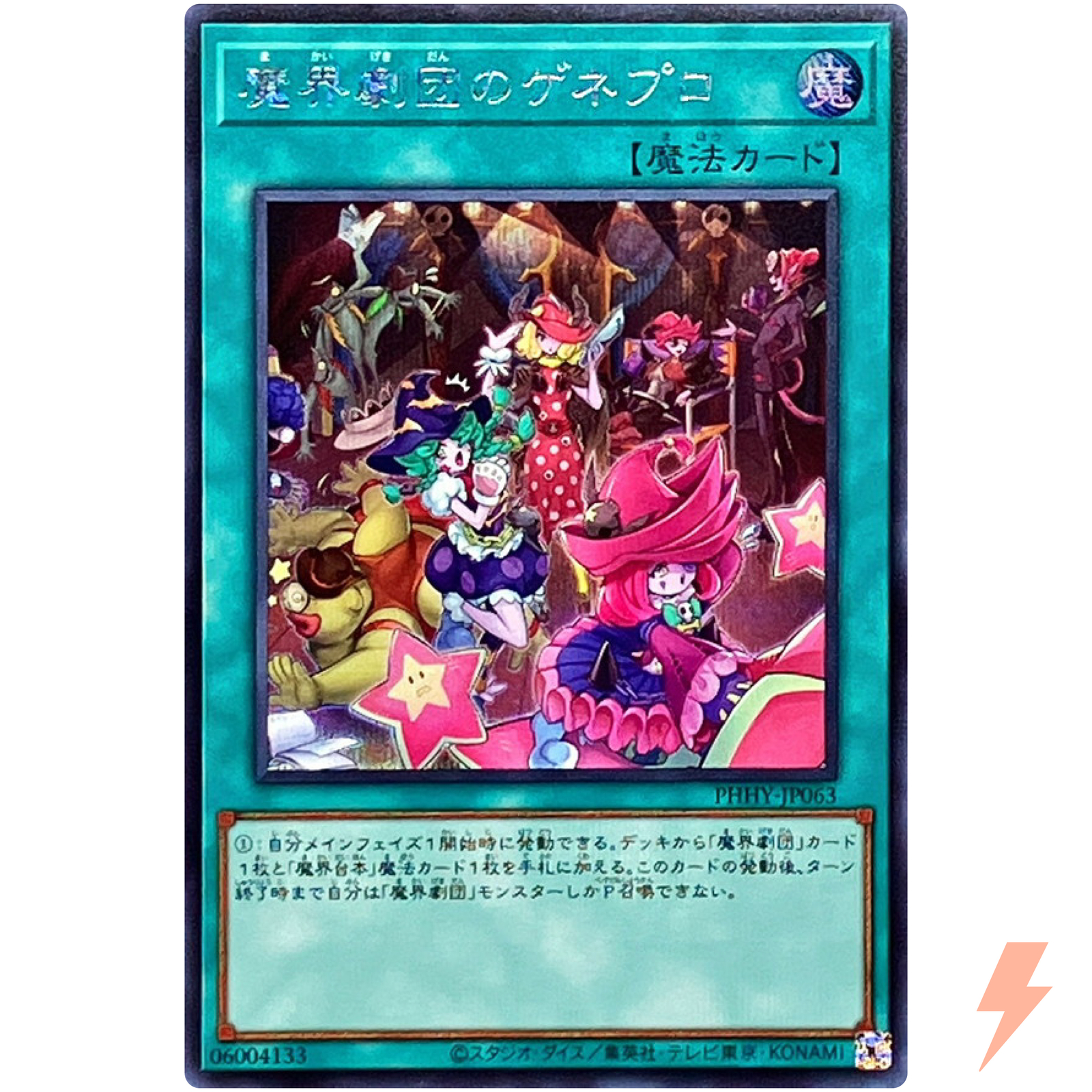Abyss Actors Dress Rehearsal Secret Rare PHHY-JP063 YuGiOh Photon Hypernova