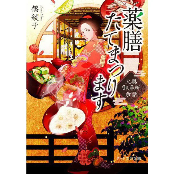 Ooku Gozendokoro Story PHP Literature Bunko Excellent For Ages 14+