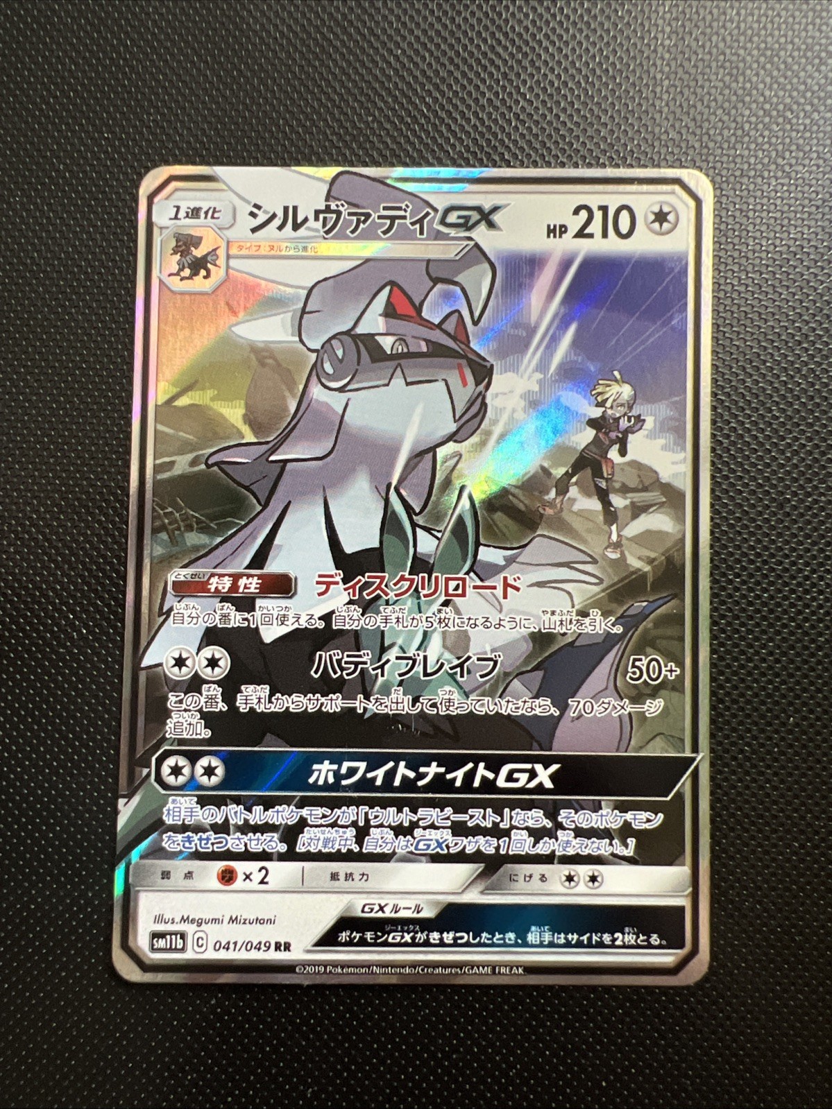 Silvally GX 041/049 sm11b Dream League Japanese Pokemon NM