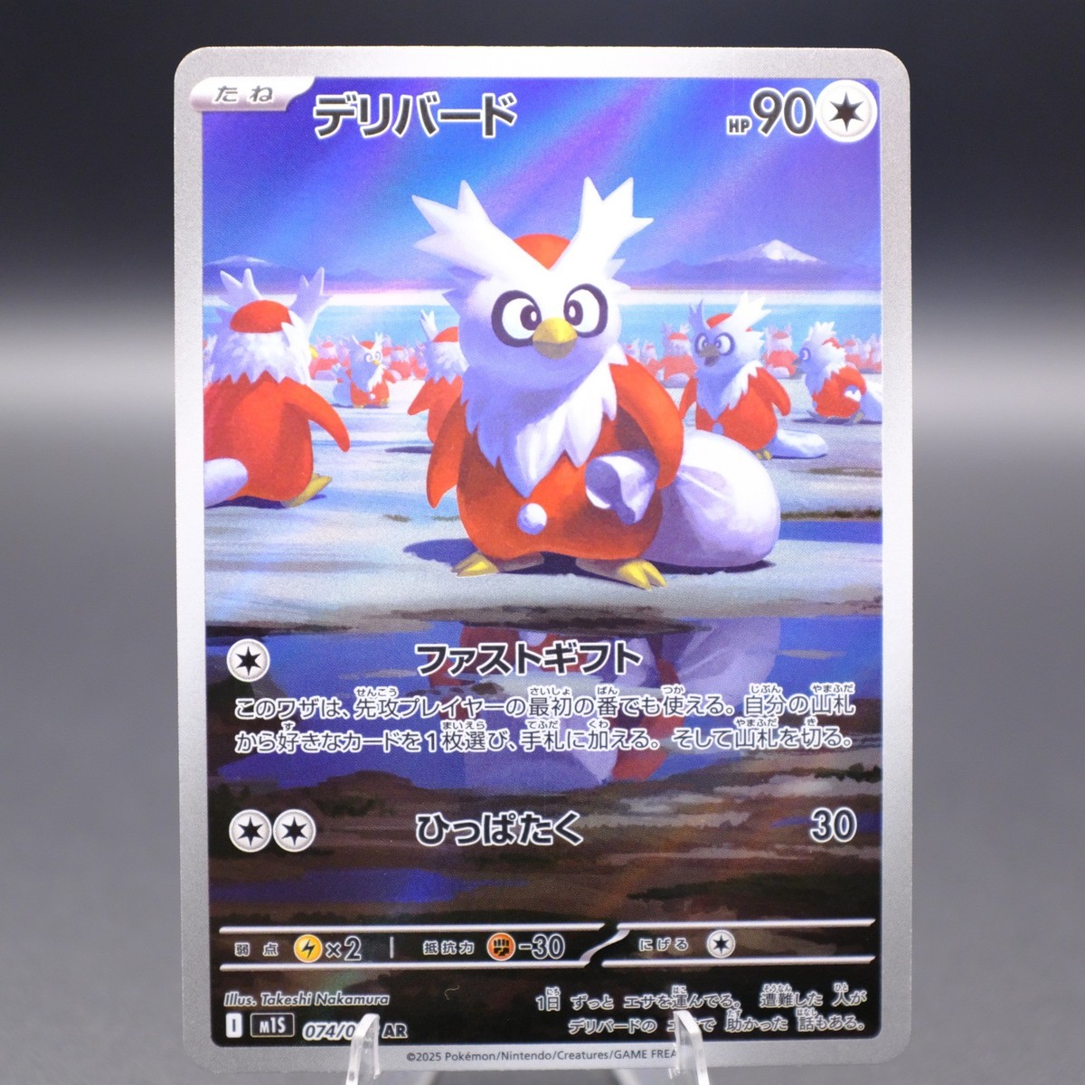 デリバード AR [メガシンフォニア] M1S 074/063 (PSA10) ポケモン 