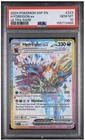 Pokémon TCG PSA 10 Surging Sparks Hydreigon EX Ultra Rare 223/191