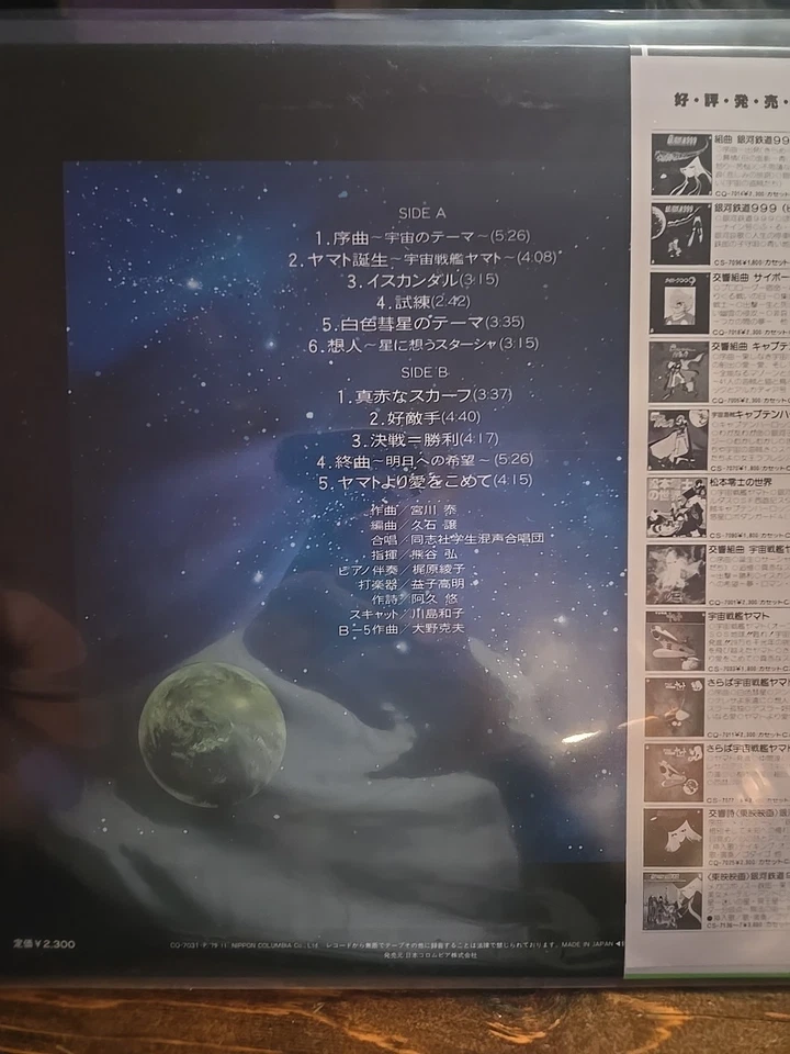 Japanese SPACE BATTLESHIP YAMATO record LP soundtrack OST japan STAR BLAZERS !!! Foto 2 de 4