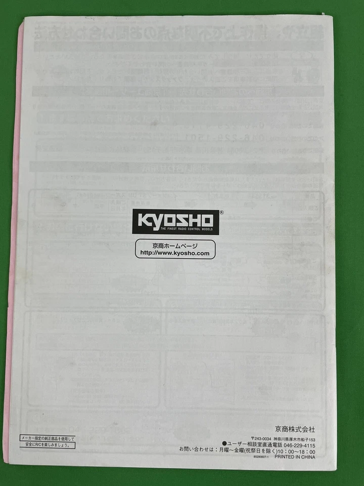 Kyosho RC Inferno ST US Sports Stadium Truck Instruction & Maintenance Manuals - Image 3 of 4