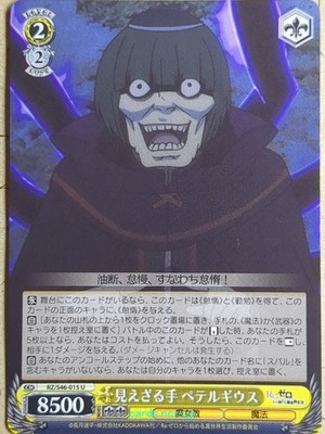 Weiss Schwarz Re ZERO RZ/S46-015U U Petelgeuse Trading Card NM